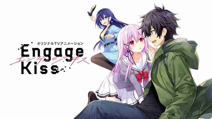 Engage Kiss,アニメ化決定,2022夏アニメ