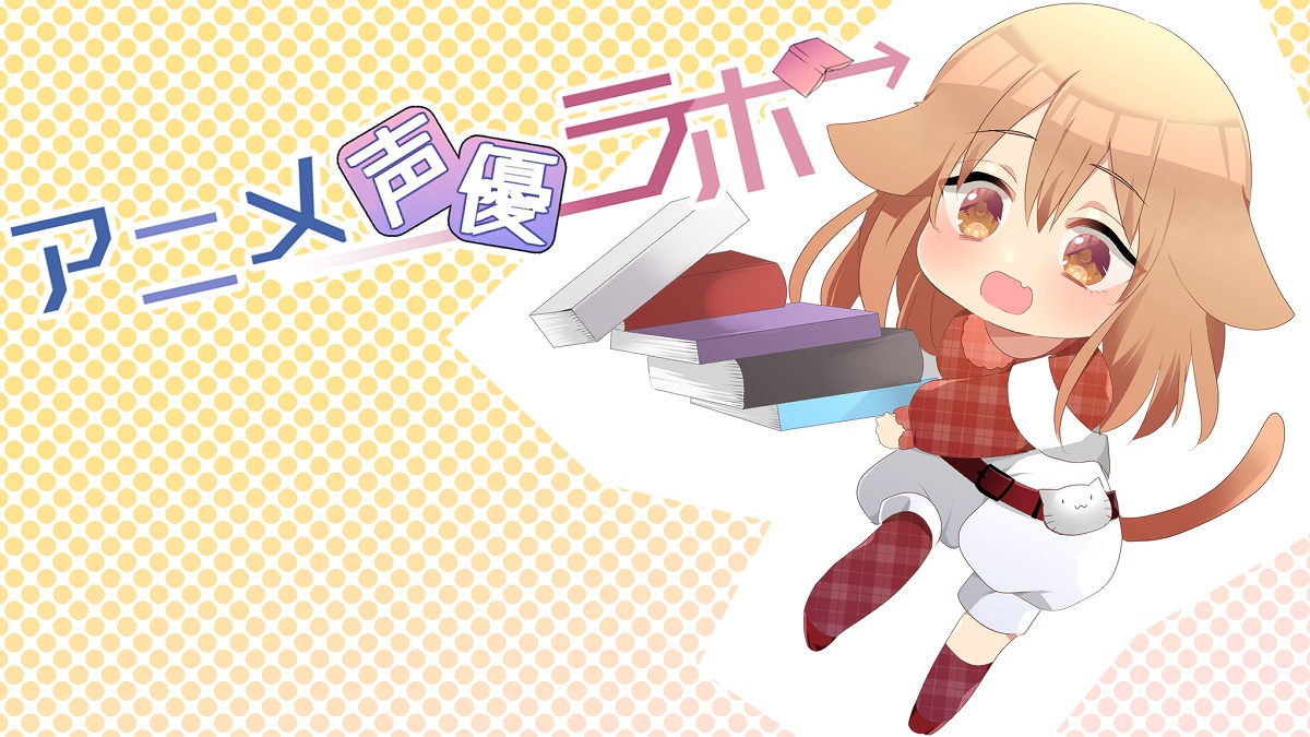 ソシャゲ情報まとめ アニメ声優ラボ