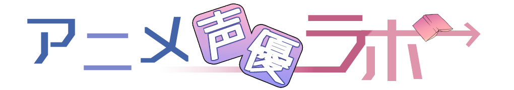 クリィミーマミ アーカイブ アニメ声優ラボ