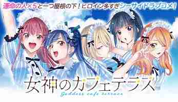 女神のカフェテラス,漫画,マガポケ,試し読み