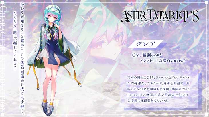 アスタータタリクス,アスタタ,キャラ,クレア