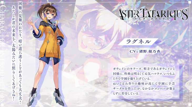 アスタータタリクス,アスタタ,キャラ,ラグネル