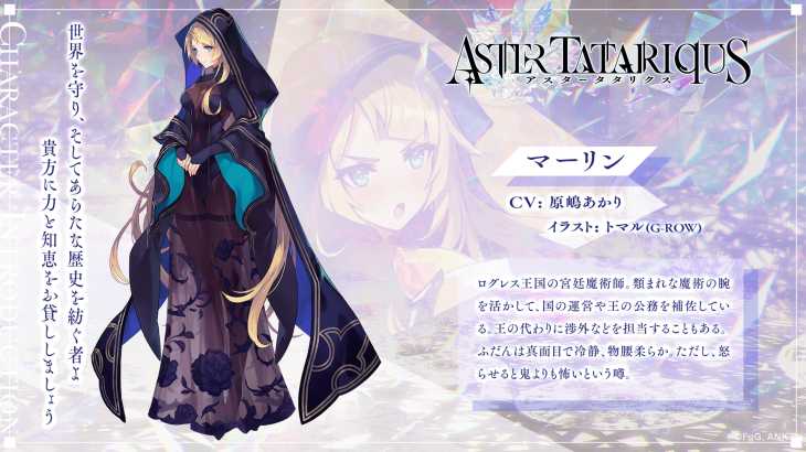 アスタータタリクス,アスタタ,キャラ,ギマーリン