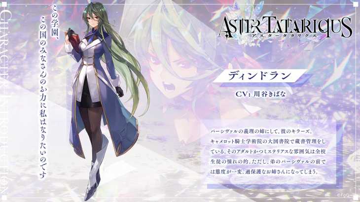 アスタータタリクス,アスタタ,キャラ,ディンドラン