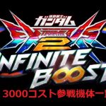 イニブ,3000コスト,一覧,ランク