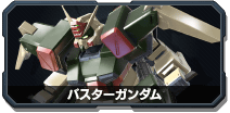 イニブ,バスターガンダム,インフィニットブースト,EXVS